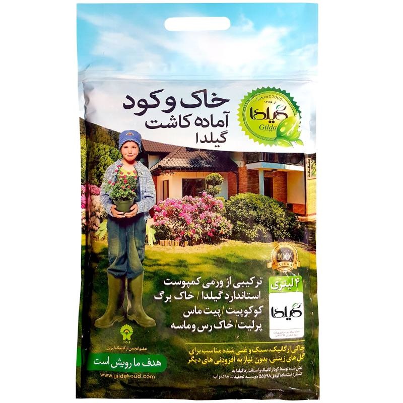 Gardening Soil Gilda