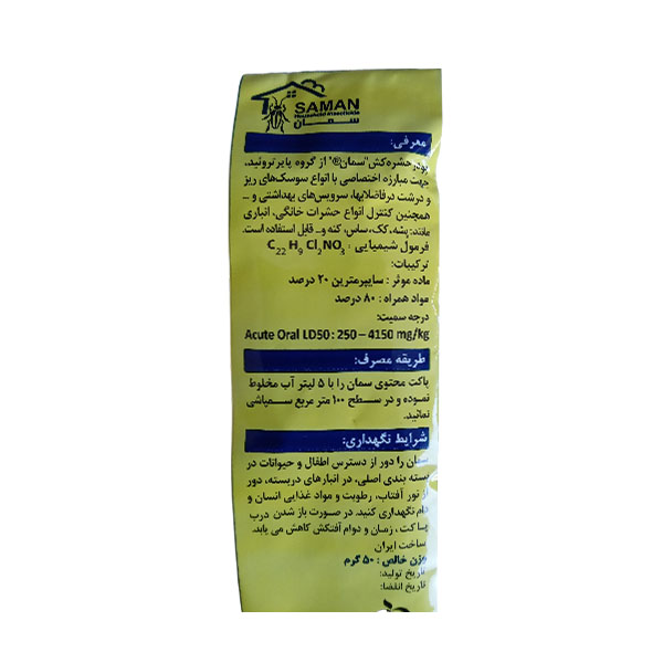 Cypermethrin 20% Household Insecticide