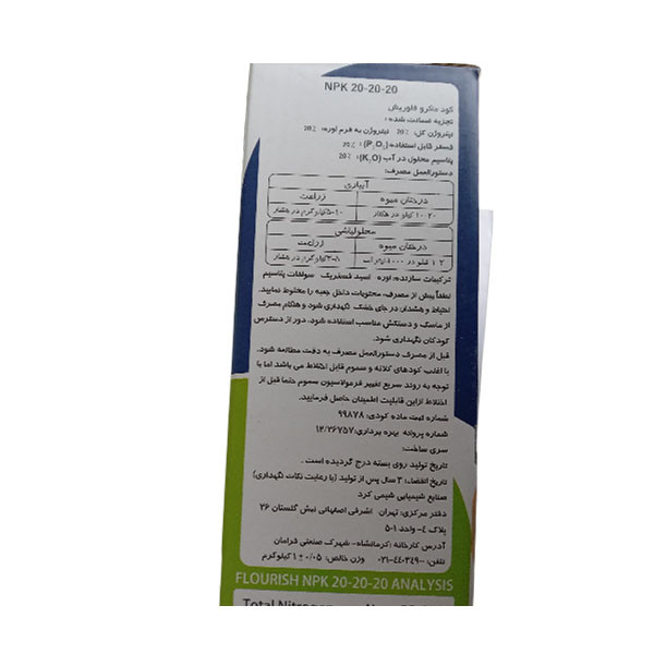 کود جامد فلوریش ماکرو 20-20-20 بسته 1 کیلوگرمی