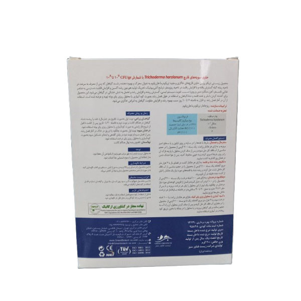 قارچکش زیستی تریکودرما رویین زیست فناور سبز حجم 200 گرم